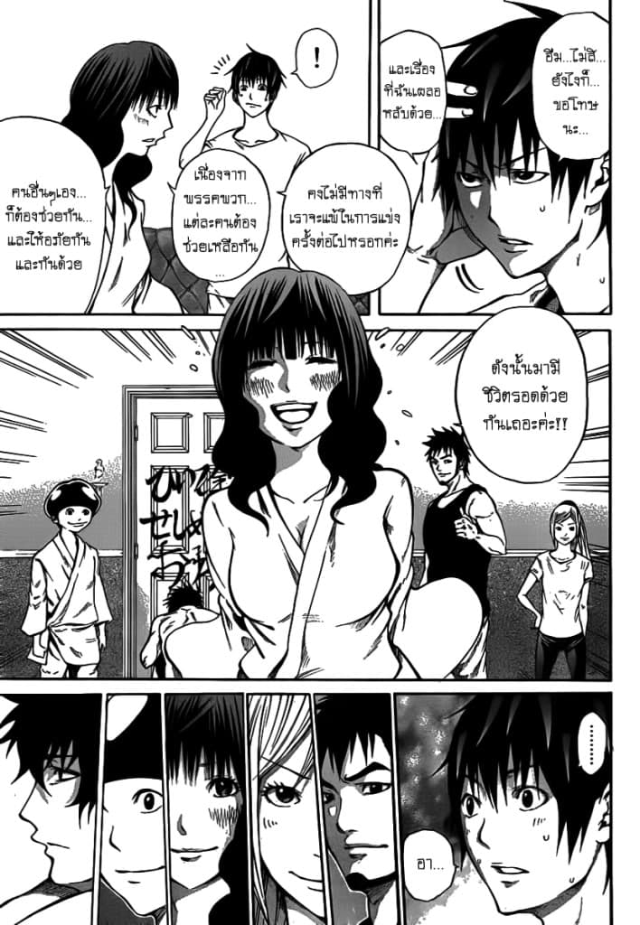 Kamisama no Iutoori page 7