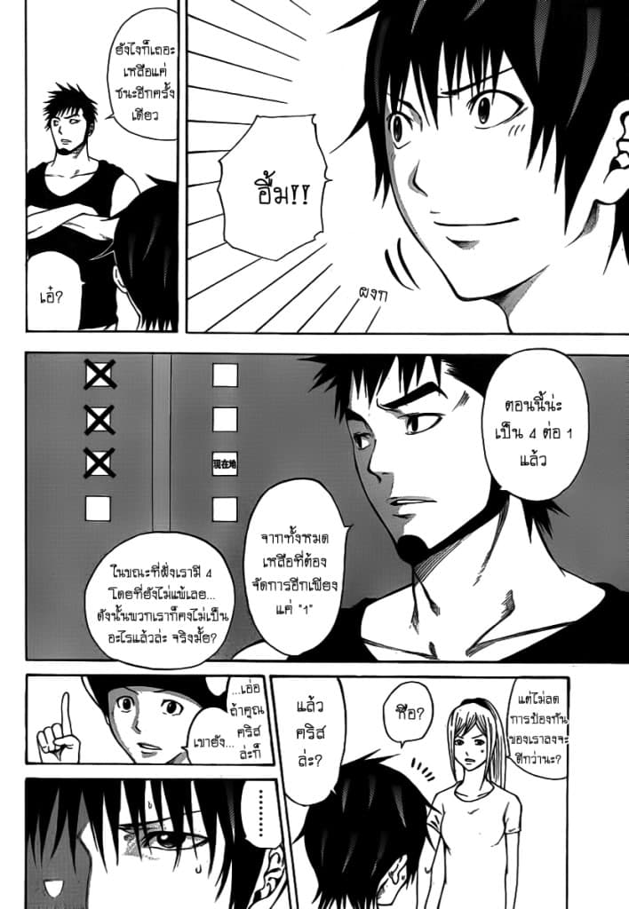 Kamisama no Iutoori page 8