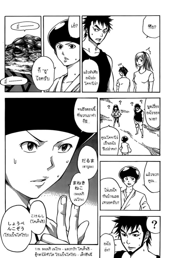 Kamisama no Iutoori page 5