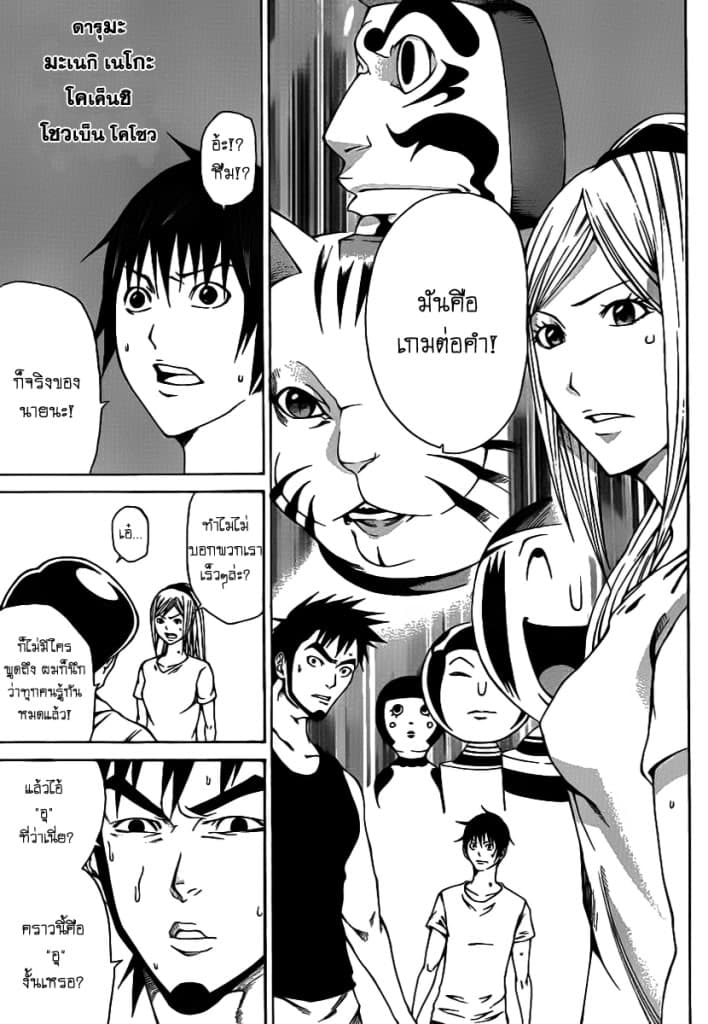 Kamisama no Iutoori page 6