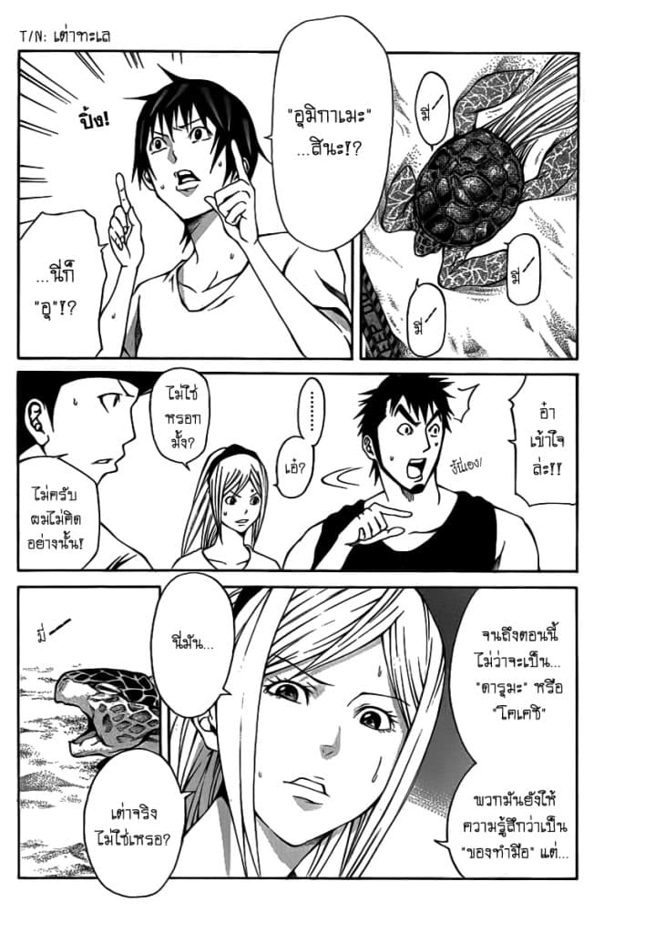 Kamisama no Iutoori page 7