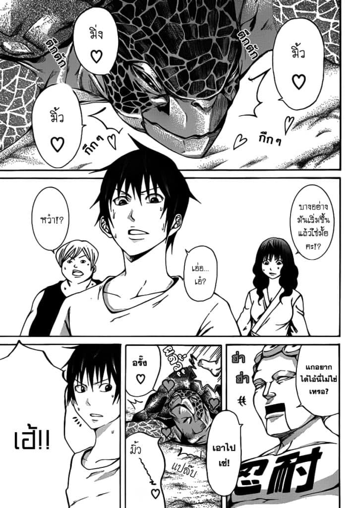 Kamisama no Iutoori page 10