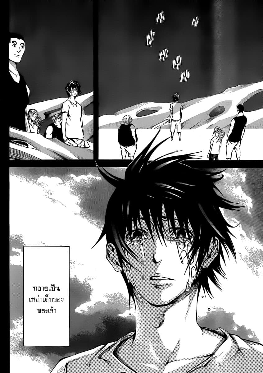 Kamisama no Iutoori page 6