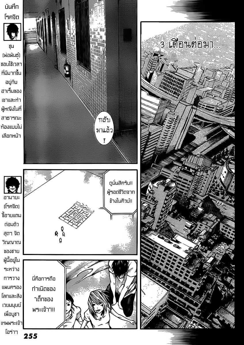 Kamisama no Iutoori page 7