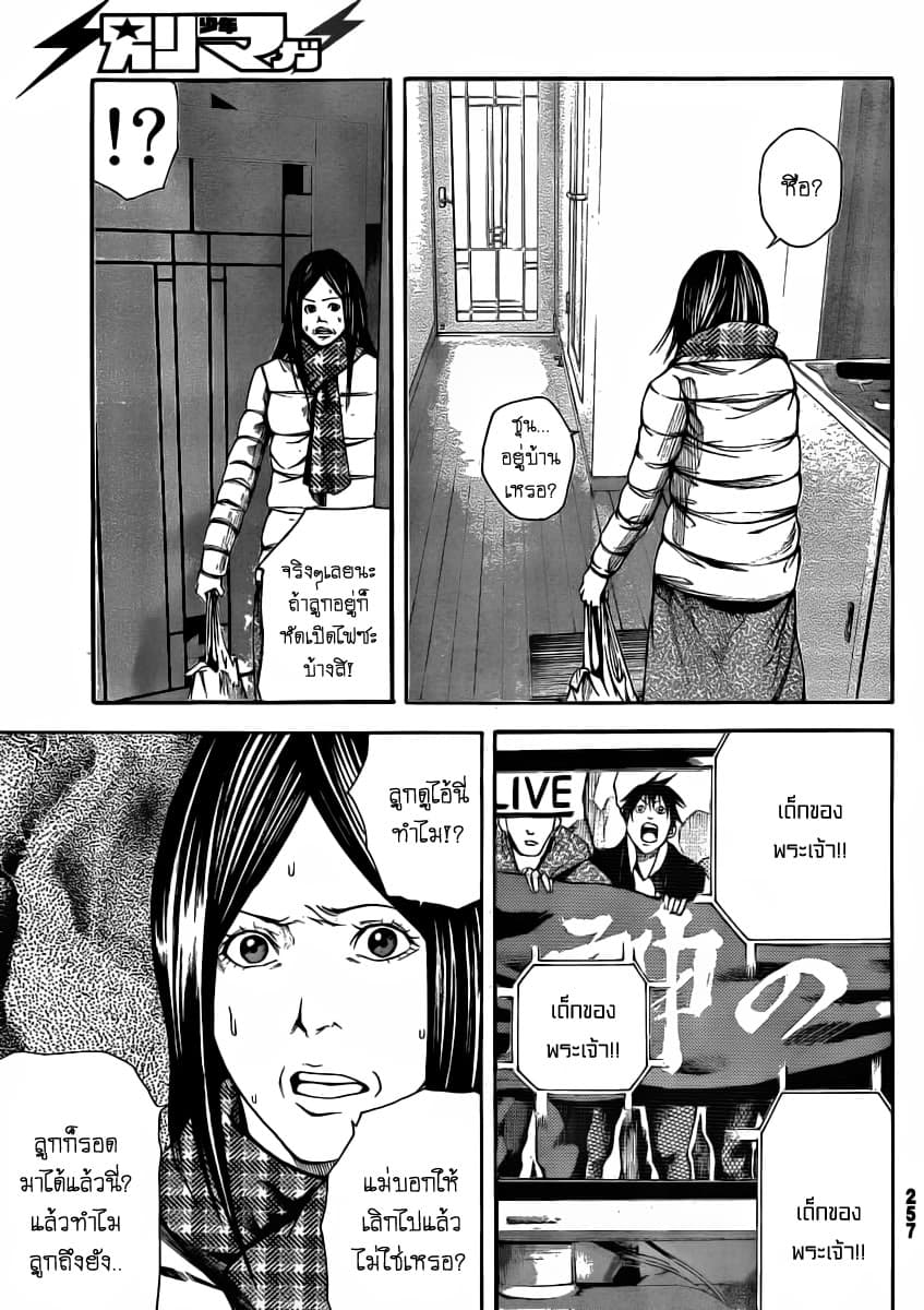 Kamisama no Iutoori page 9