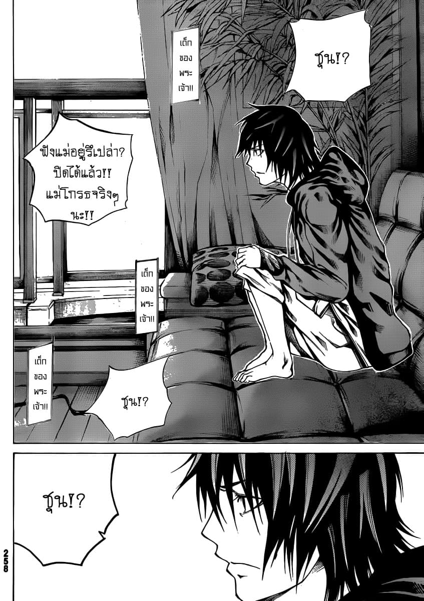 Kamisama no Iutoori page 10