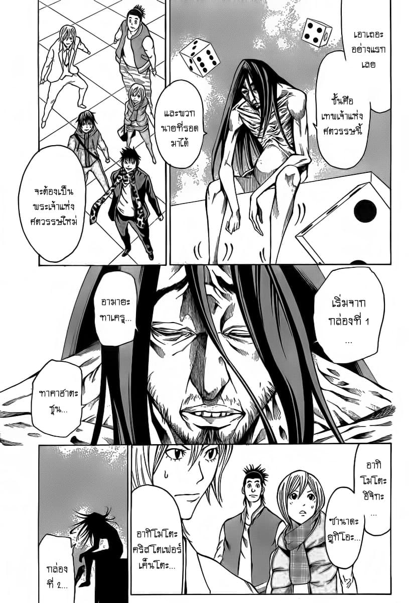 Kamisama no Iutoori page 6