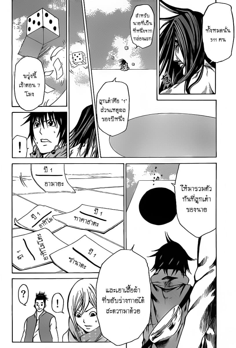 Kamisama no Iutoori page 8