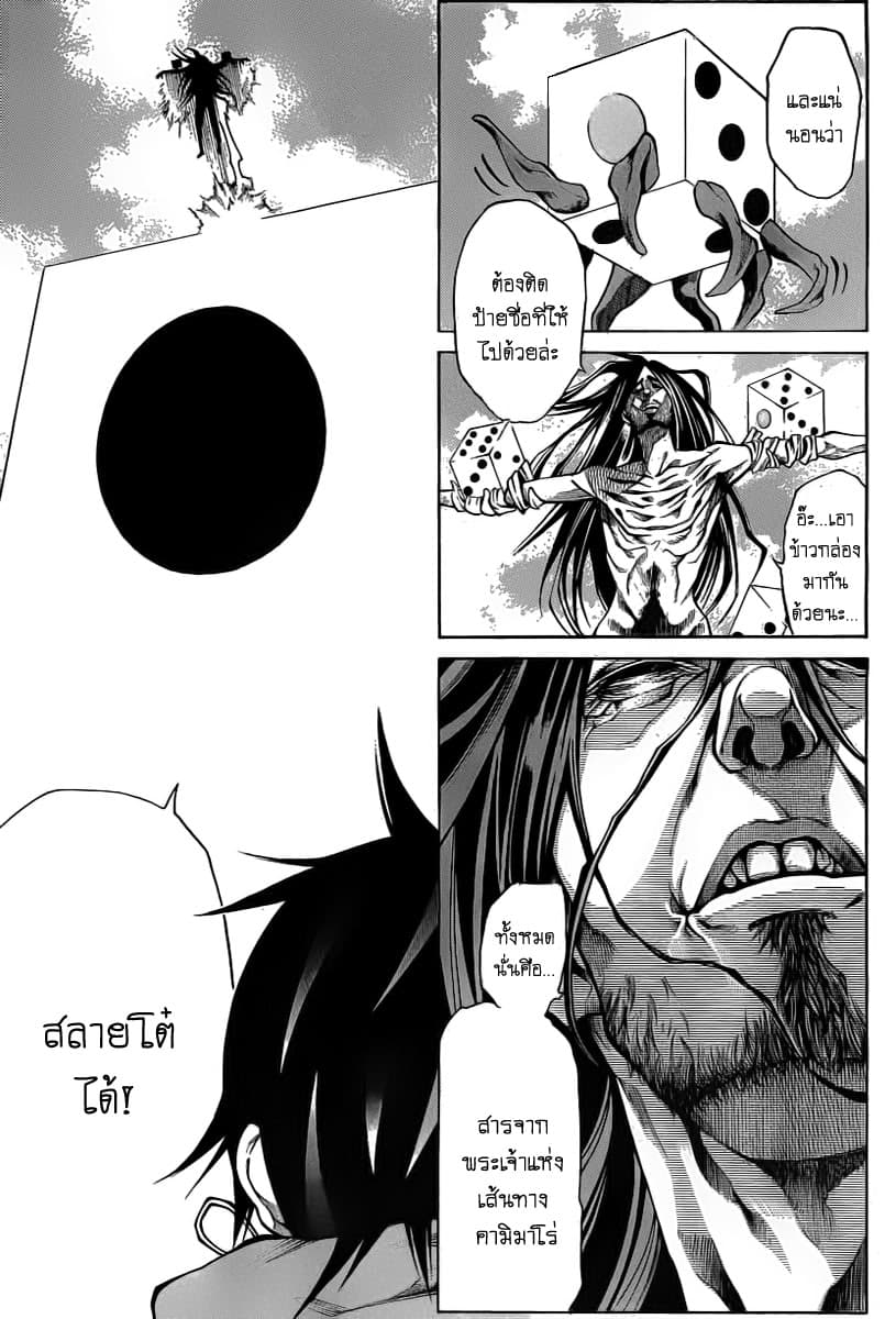 Kamisama no Iutoori page 9