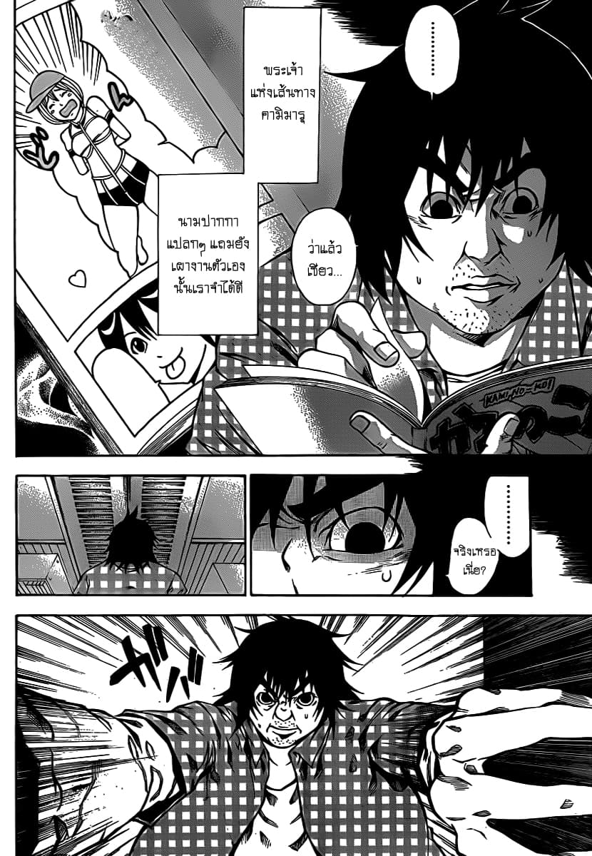 Kamisama no Iutoori page 6
