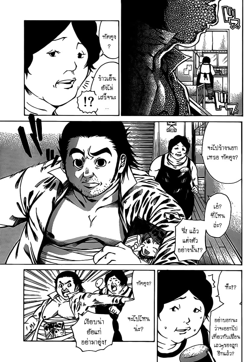 Kamisama no Iutoori page 7