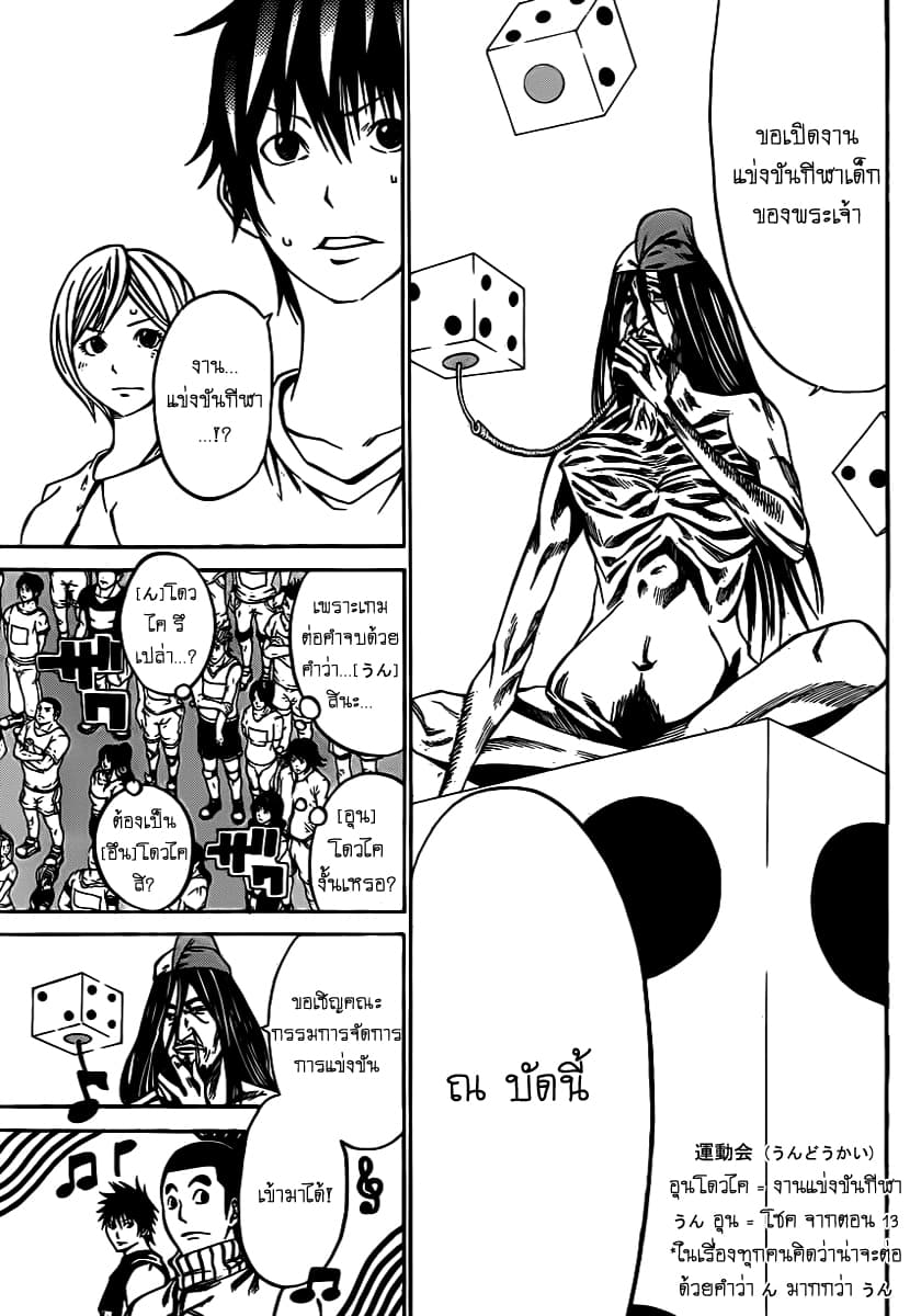 Kamisama no Iutoori page 9