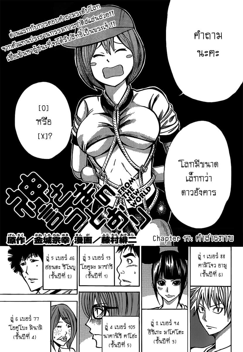 Kamisama no Iutoori page 1
