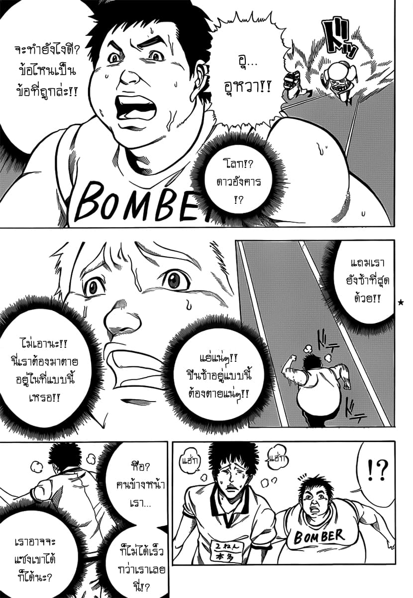 Kamisama no Iutoori page 3