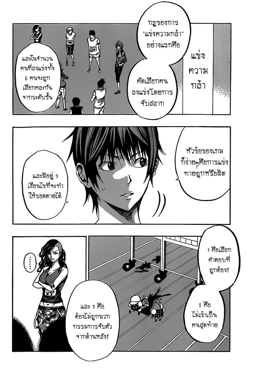 Kamisama no Iutoori page 8