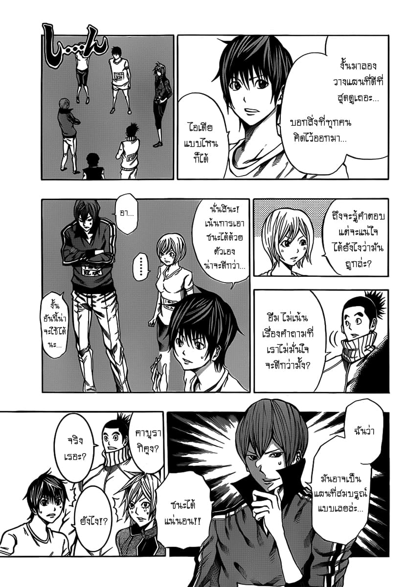 Kamisama no Iutoori page 9