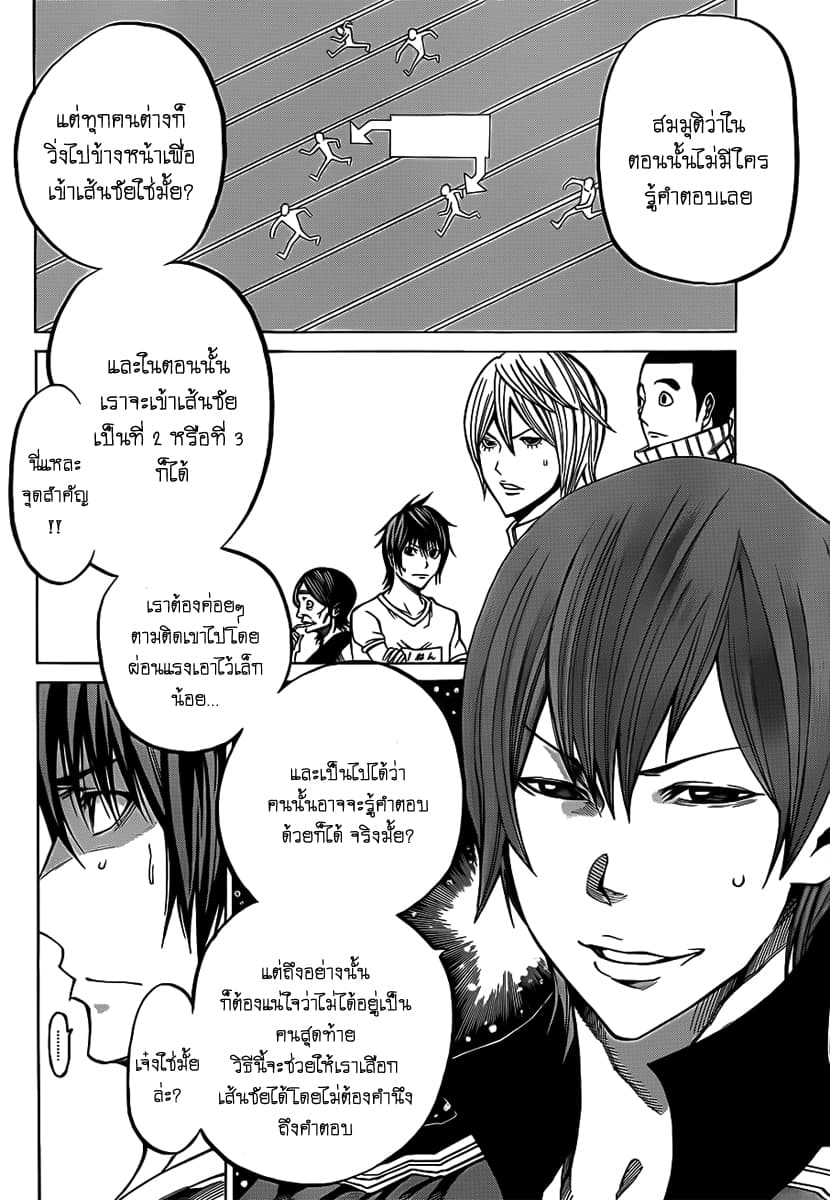 Kamisama no Iutoori page 10