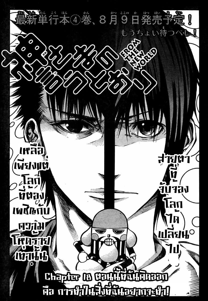 Kamisama no Iutoori page 1