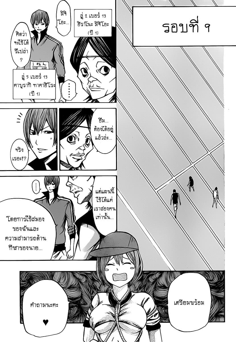 Kamisama no Iutoori page 3