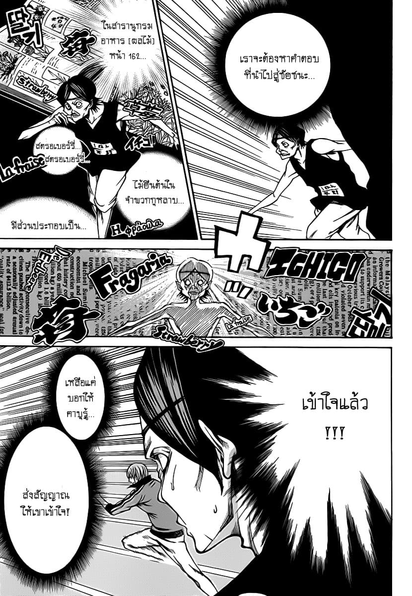 Kamisama no Iutoori page 5