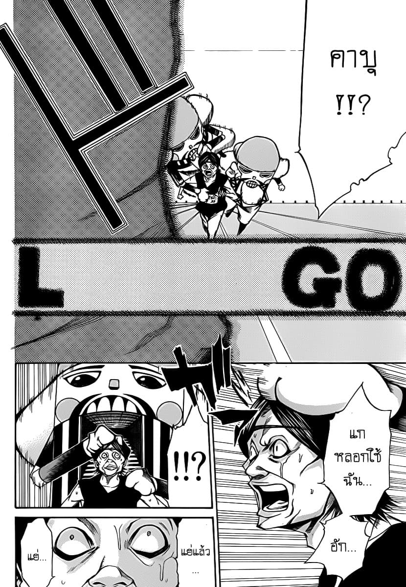 Kamisama no Iutoori page 8