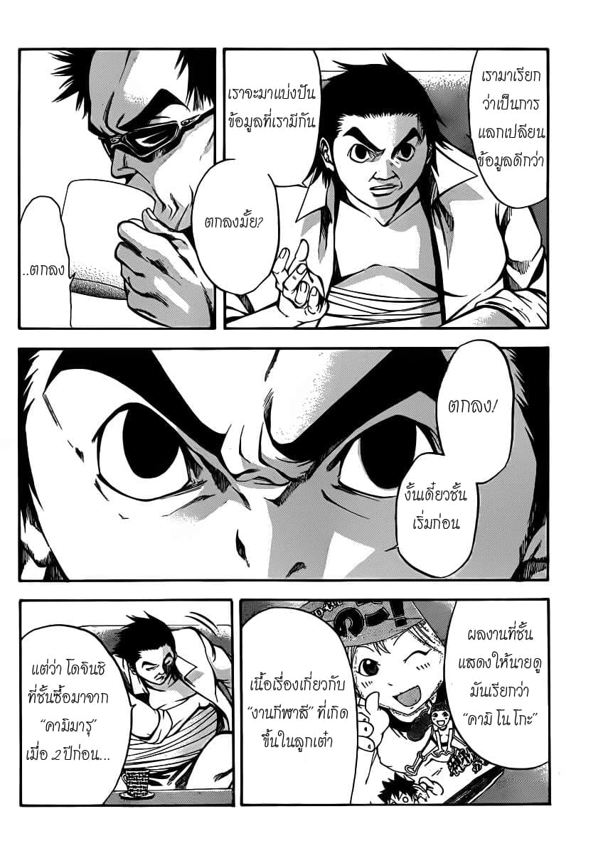Kamisama no Iutoori page 8