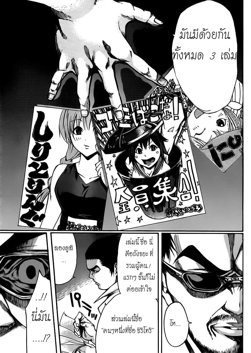 Kamisama no Iutoori page 9