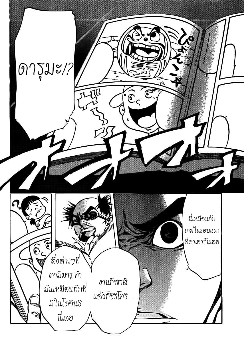 Kamisama no Iutoori page 10