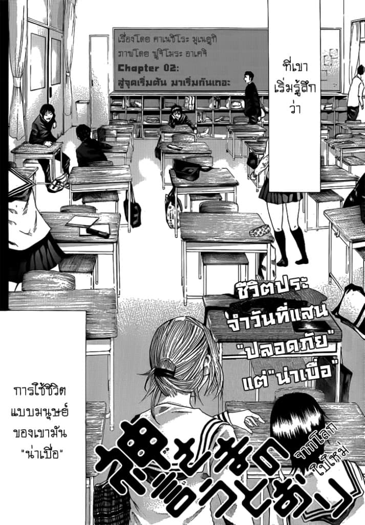 Kamisama no Iutoori page 2