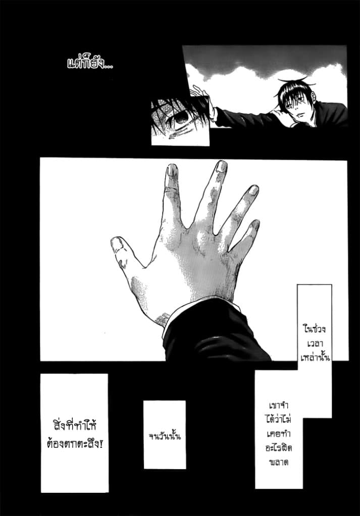 Kamisama no Iutoori page 3