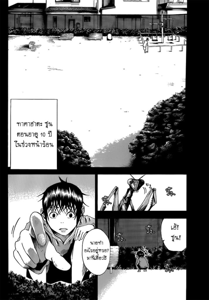 Kamisama no Iutoori page 4