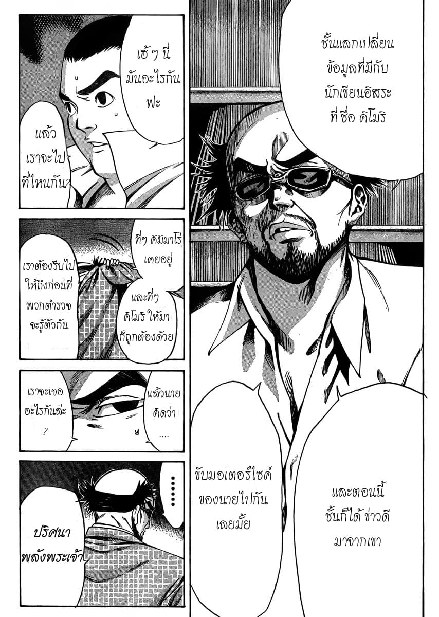 Kamisama no Iutoori page 3