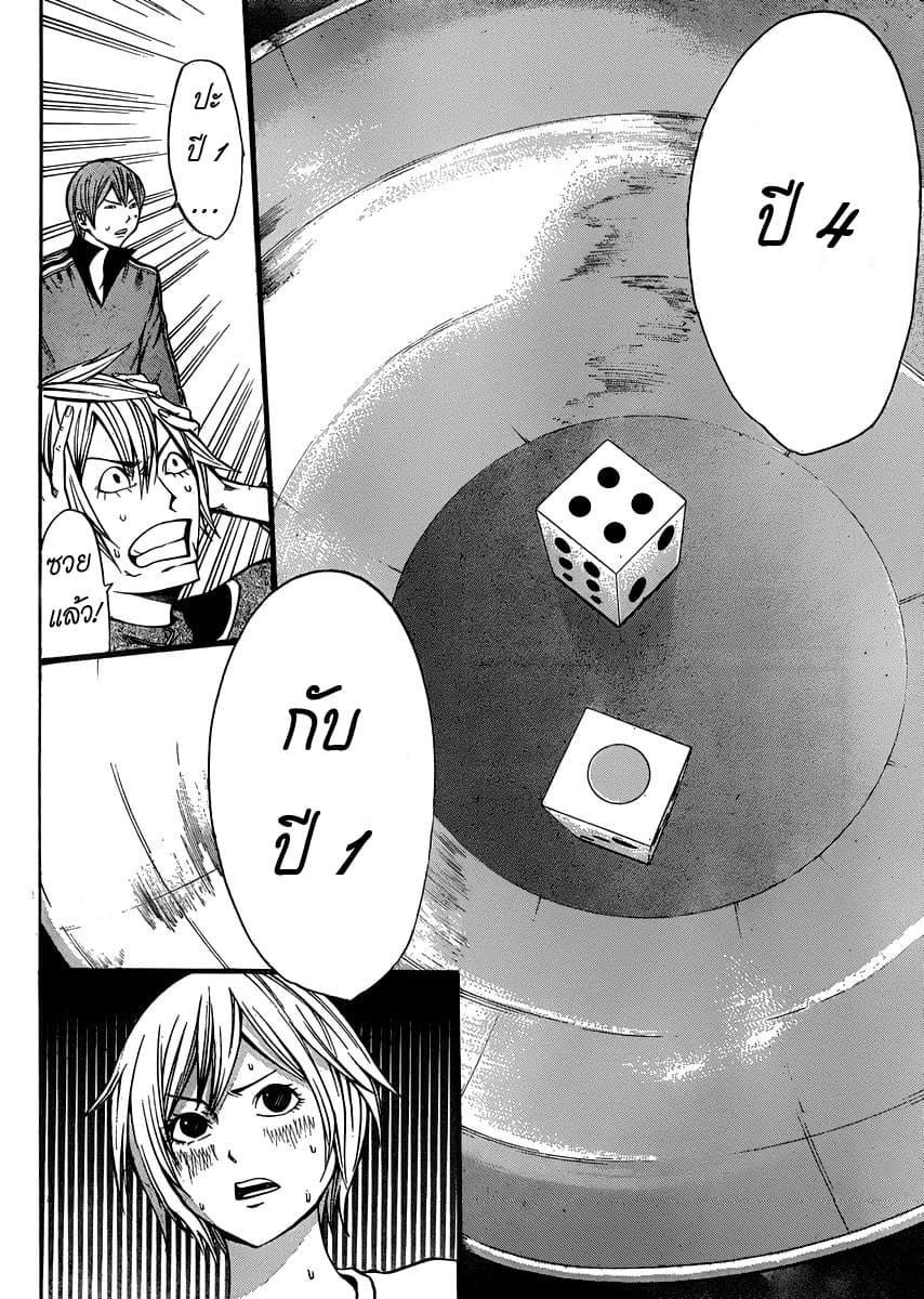 Kamisama no Iutoori page 8