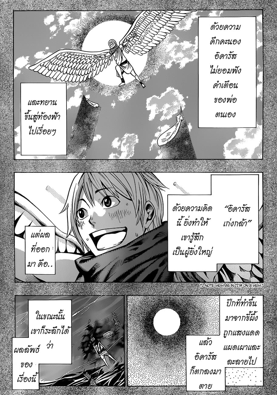 Kamisama no Iutoori page 3