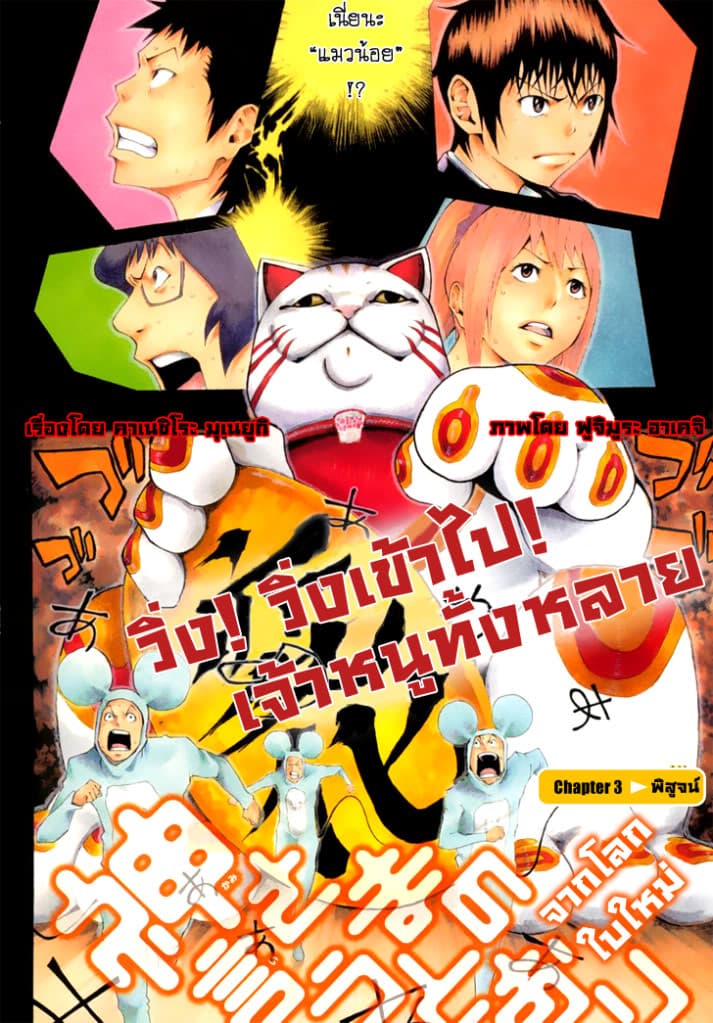 Kamisama no Iutoori page 2