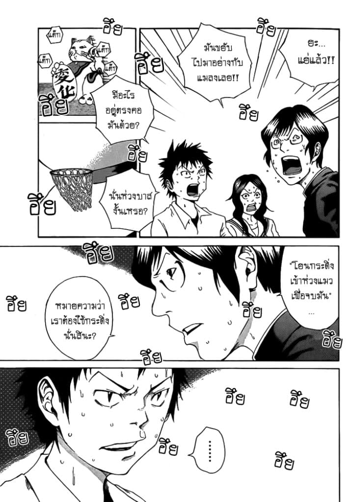 Kamisama no Iutoori page 3