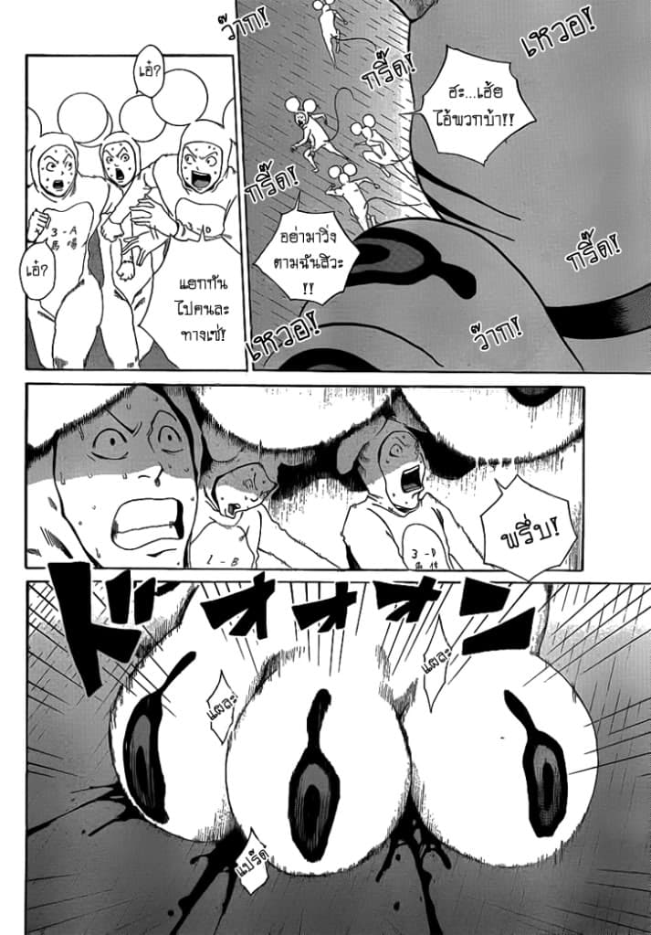 Kamisama no Iutoori page 4