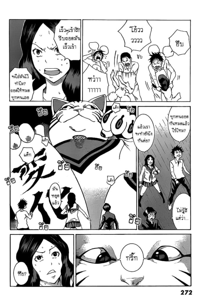 Kamisama no Iutoori page 8