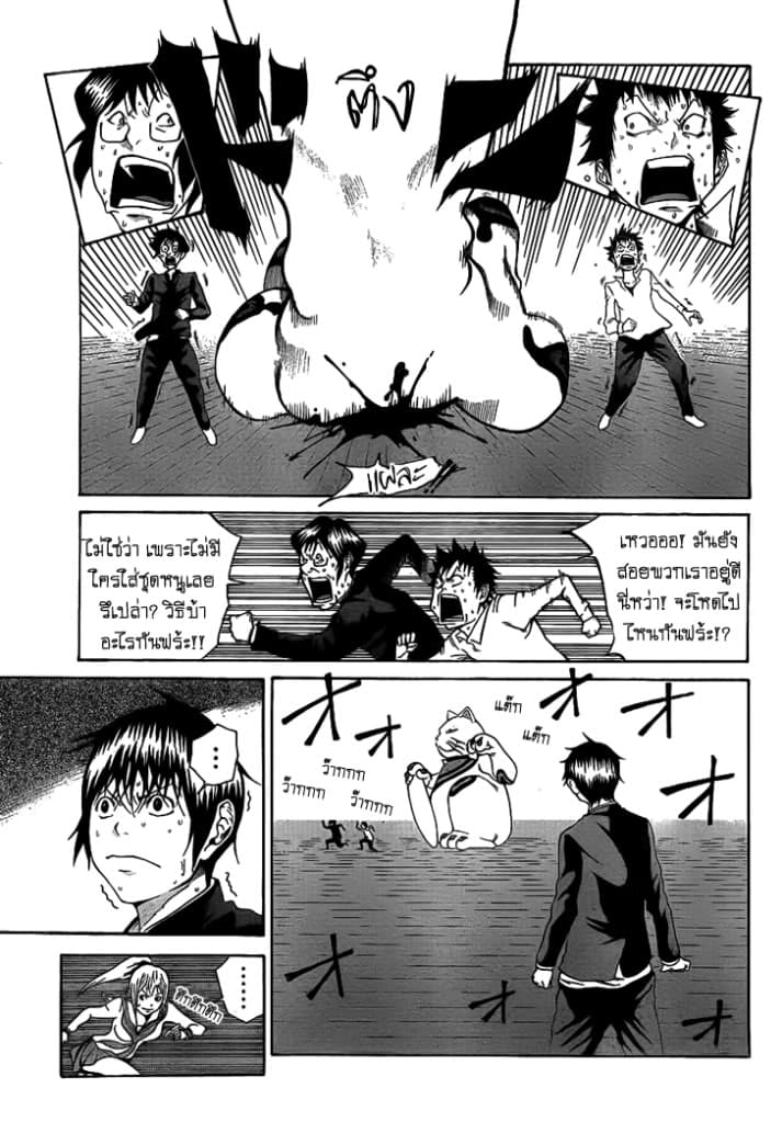 Kamisama no Iutoori page 9