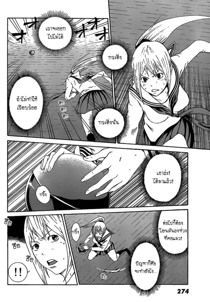 Kamisama no Iutoori page 10