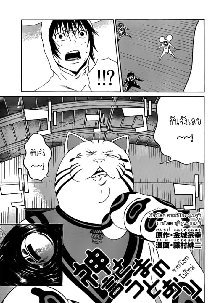 Kamisama no Iutoori page 1