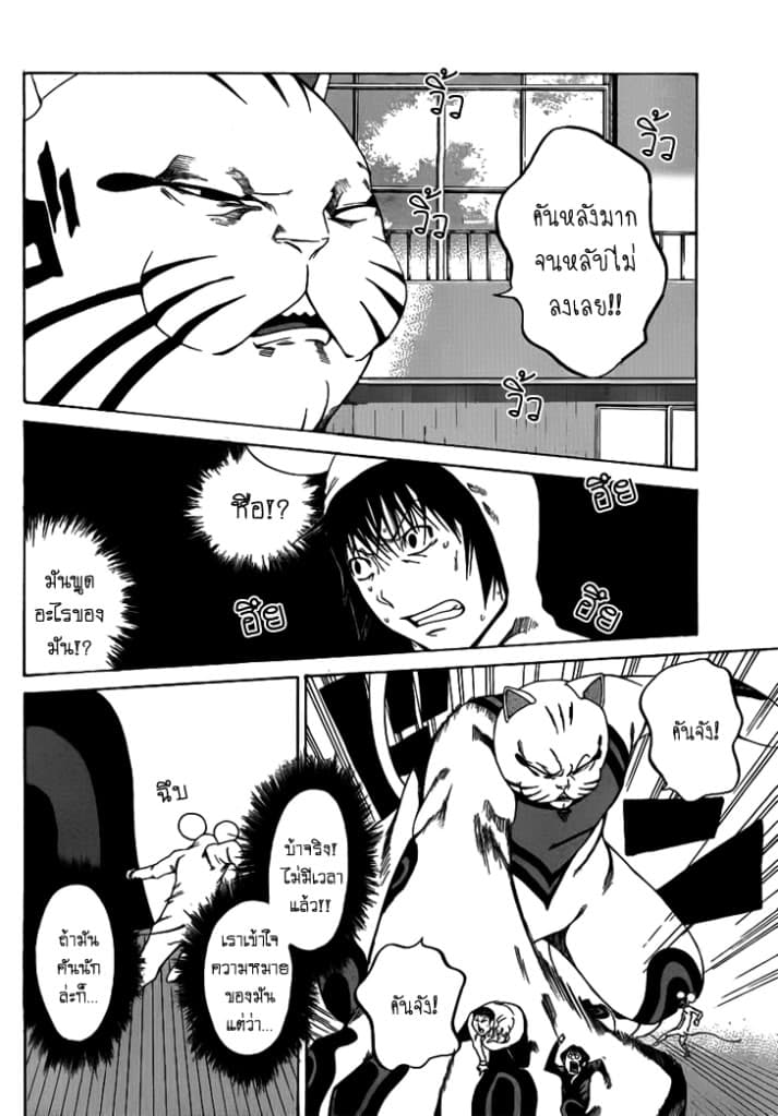 Kamisama no Iutoori page 6