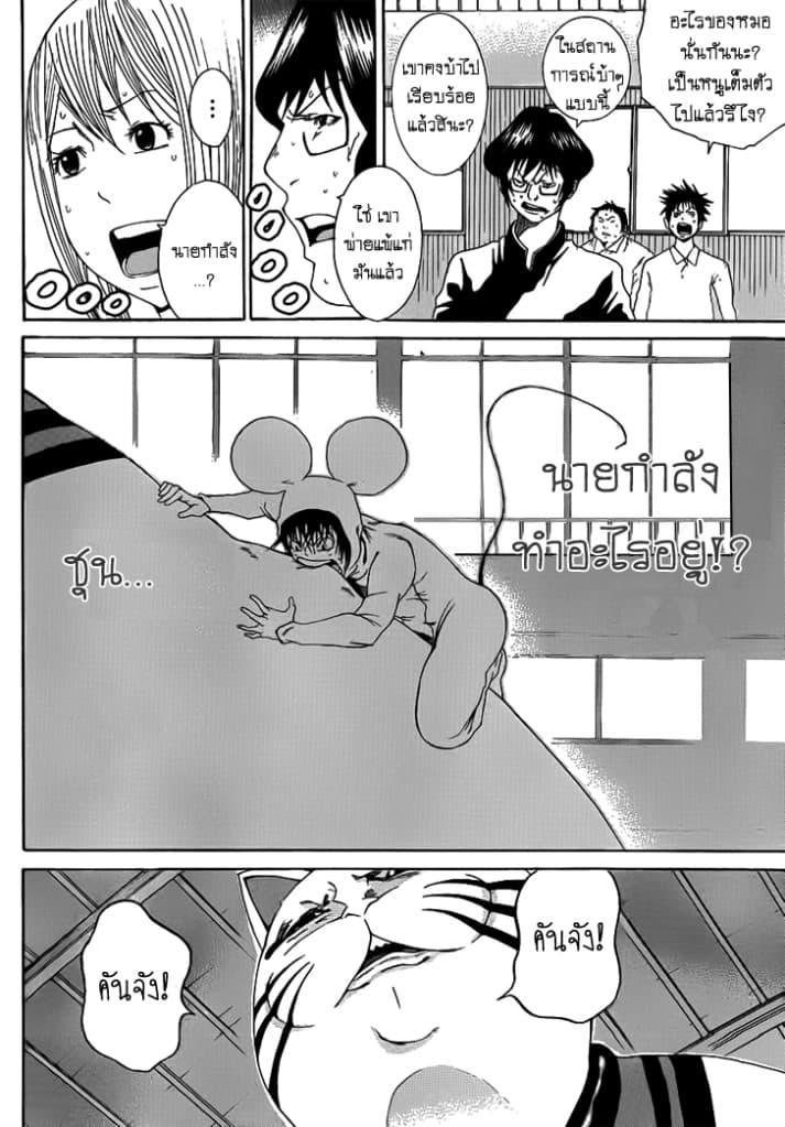 Kamisama no Iutoori page 10