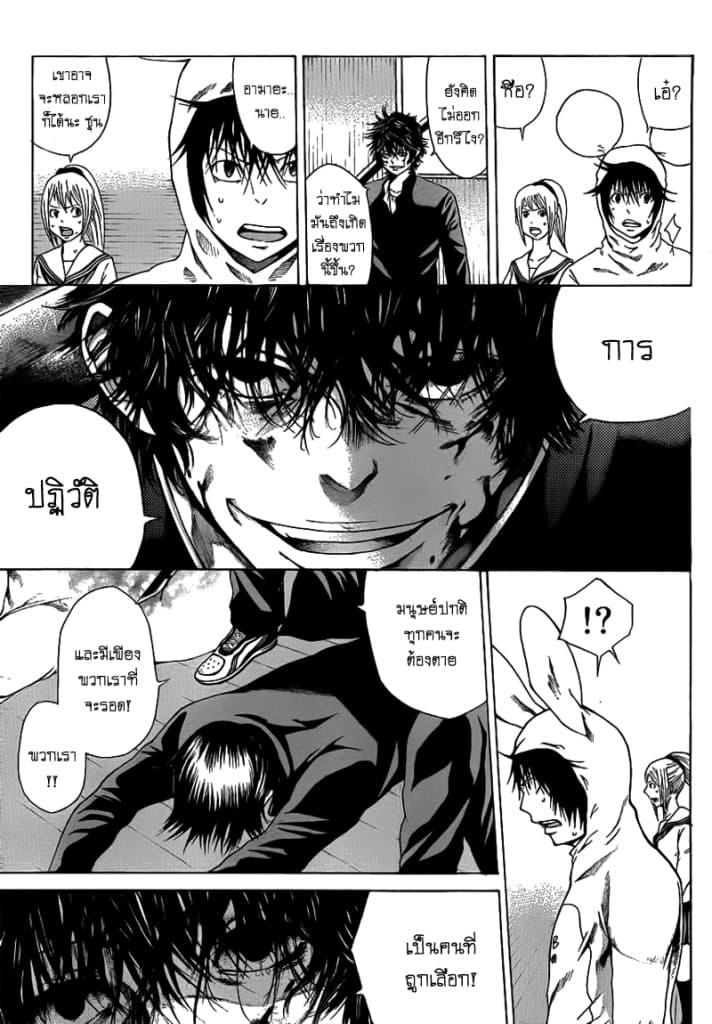 Kamisama no Iutoori page 7
