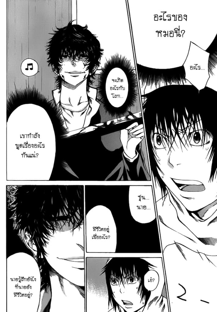 Kamisama no Iutoori page 8