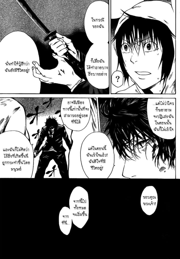 Kamisama no Iutoori page 9