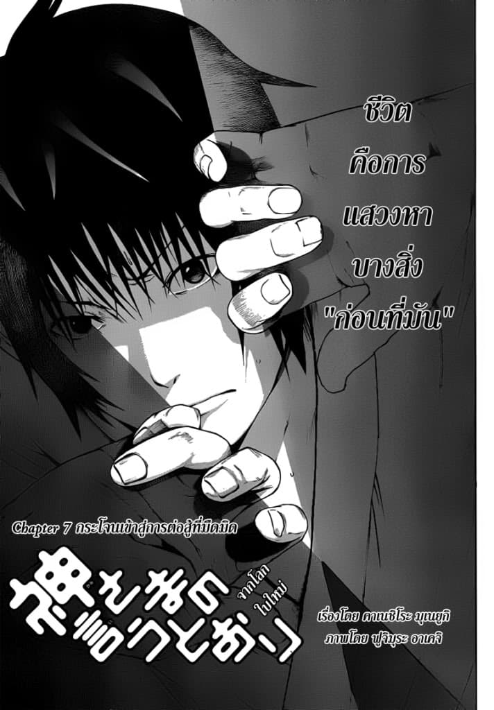 Kamisama no Iutoori page 1