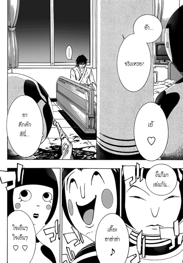 Kamisama no Iutoori page 2