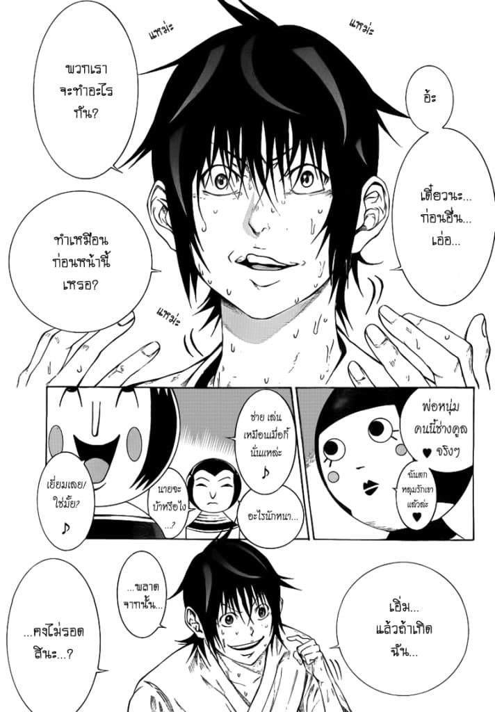 Kamisama no Iutoori page 3