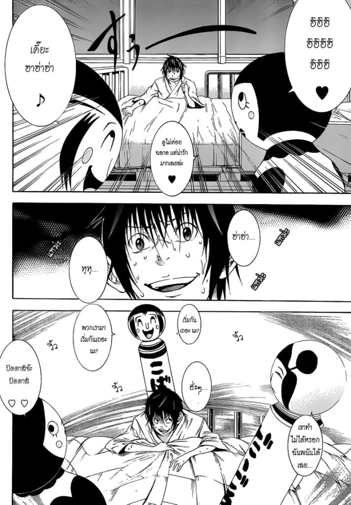 Kamisama no Iutoori page 4